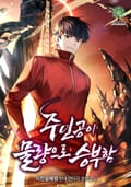 [개정판]주인공이 물량으로 승부함 13화