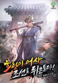 호랑이 어사, 조선을 뒤흔들다! 3화