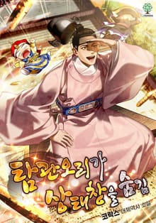 탐관오리가 상태창을 숨김