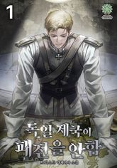 독일 제국이 패전을 안 함 표지 이미지