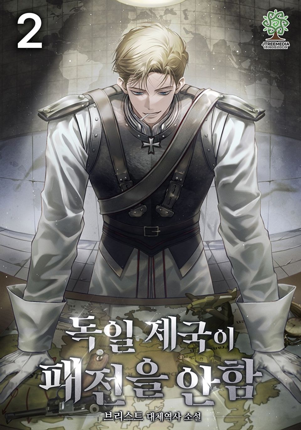 독일 제국이 패전을 안 함 2권