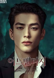 어드밴티지(Advantage)(15세 개정판)