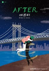 AFTER 애프터 8. 그 후 표지 이미지