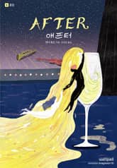 AFTER 애프터 6. 혼돈 표지 이미지