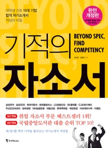 개정판 | 기적의 자소서