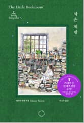 작은 책방 표지 이미지