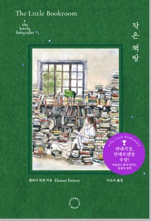 작은 책방