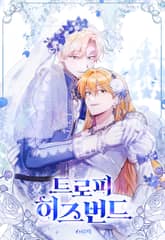 트로피 허즈번드 표지 이미지