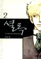 셜록 표지 이미지