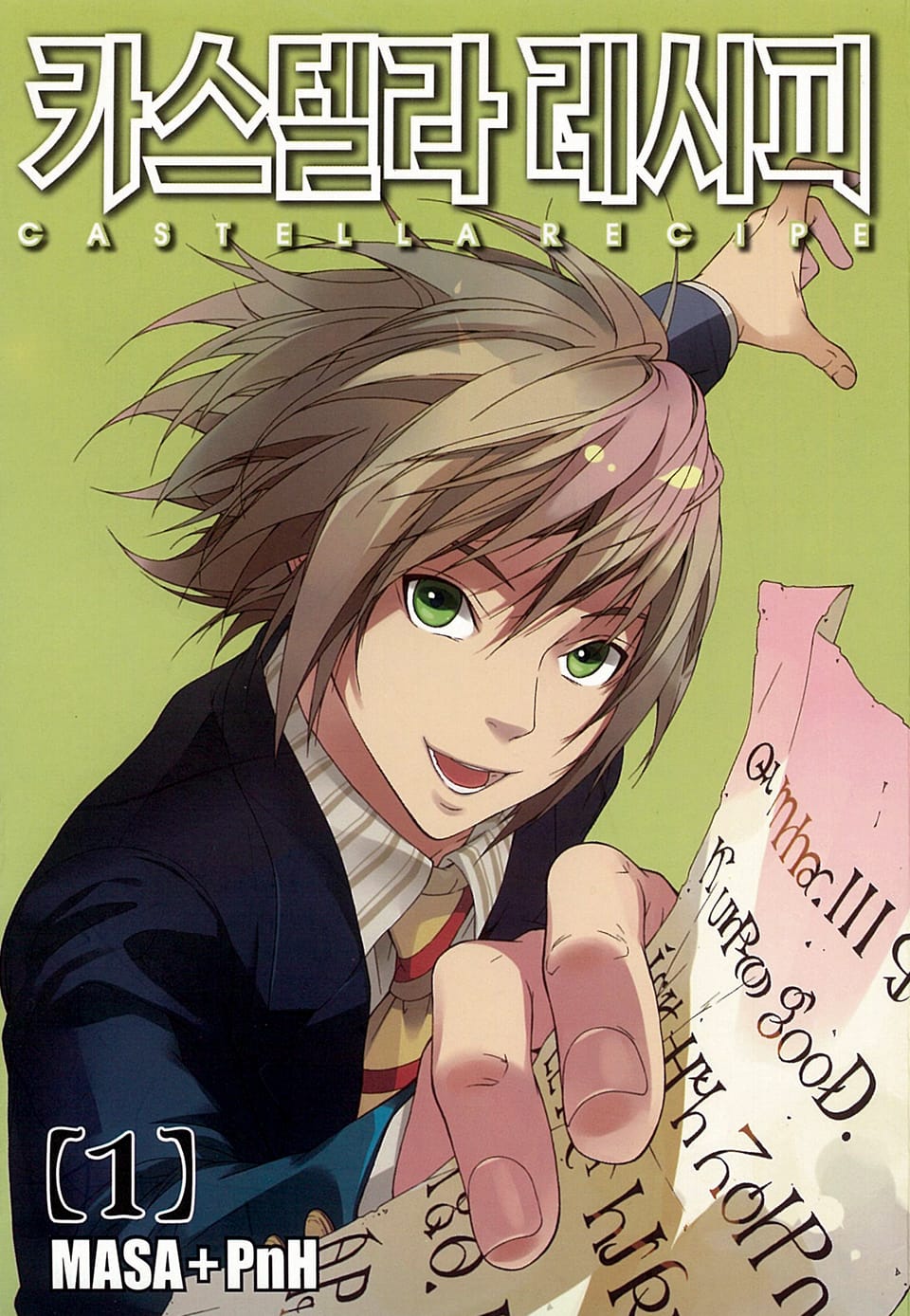 카스텔라 레시피 1권