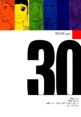 30(서른) 표지 이미지