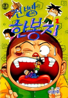 건빵 한봉지