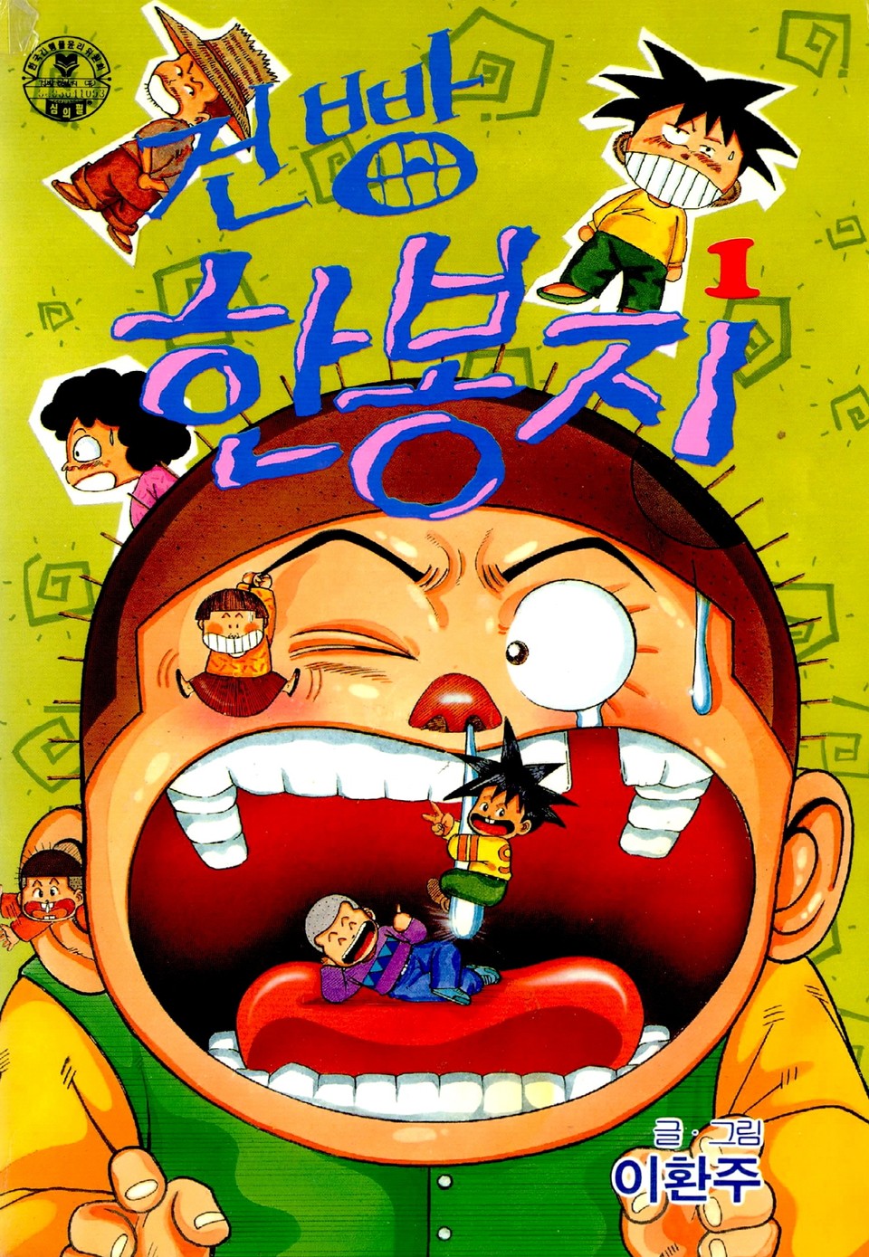 건빵 한봉지 1권