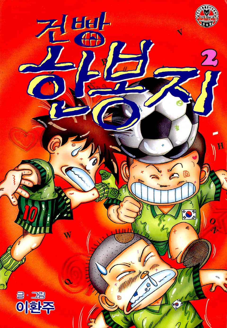 건빵 한봉지 2권