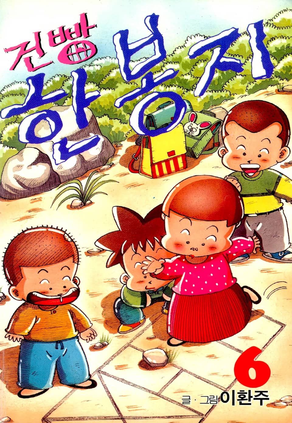 건빵 한봉지 6권