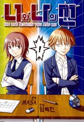 너와 나의 선 표지 이미지