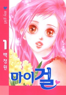마이 걸