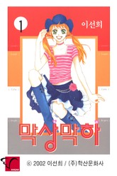 막상막하 표지 이미지