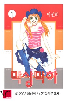 막상막하
