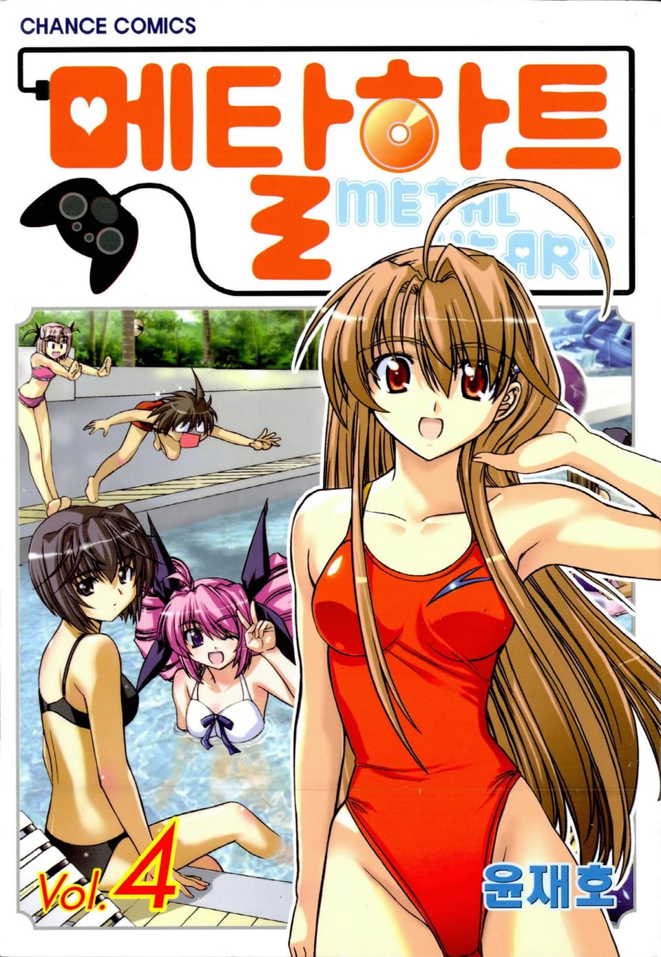 메탈하트(컬러) 4권