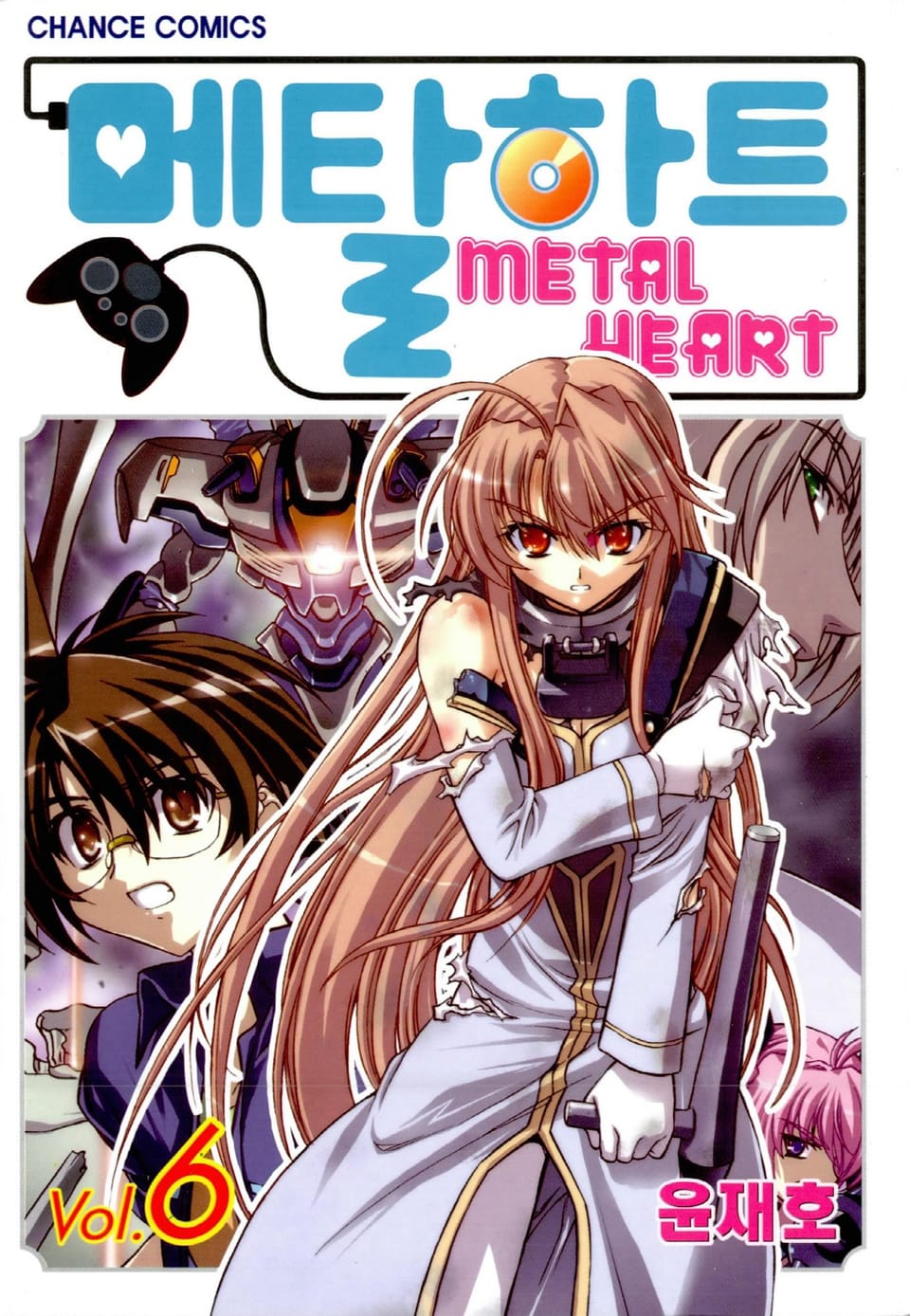 메탈하트(컬러) 6권