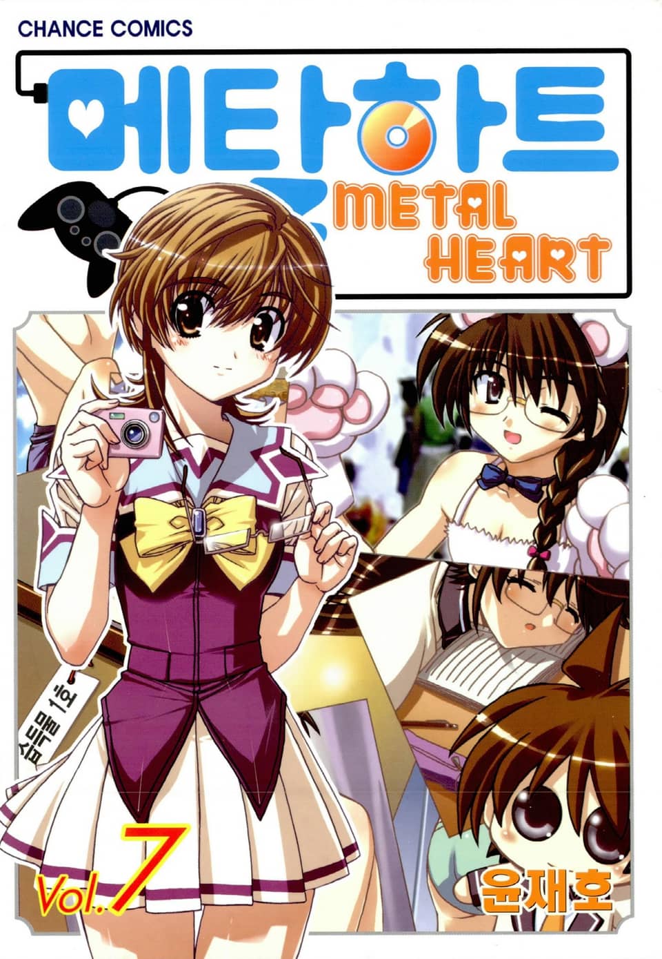 메탈하트(컬러) 7권