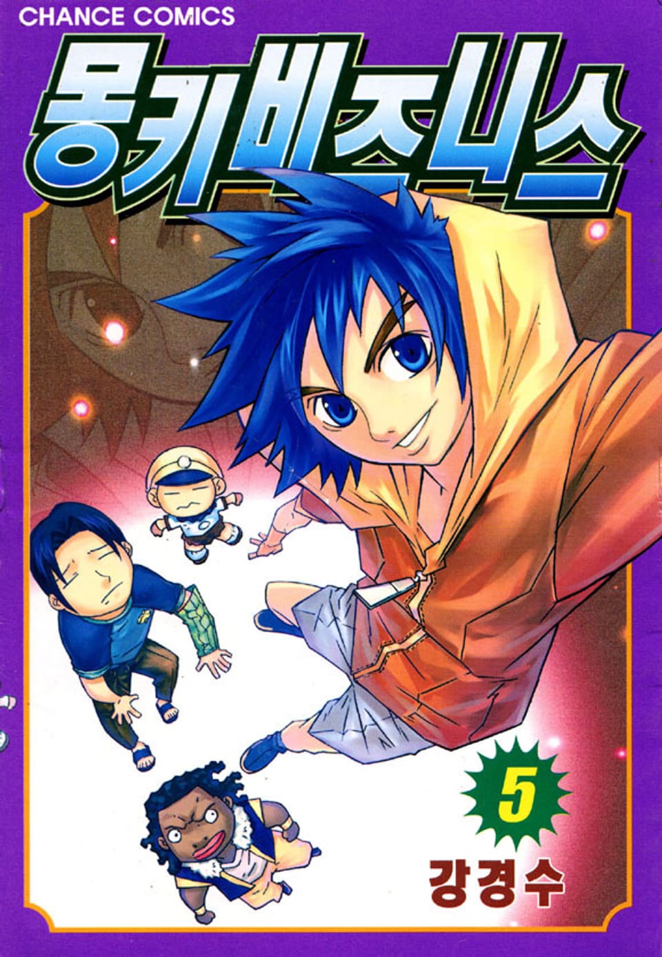 몽키 비즈니스 5권 (완결)