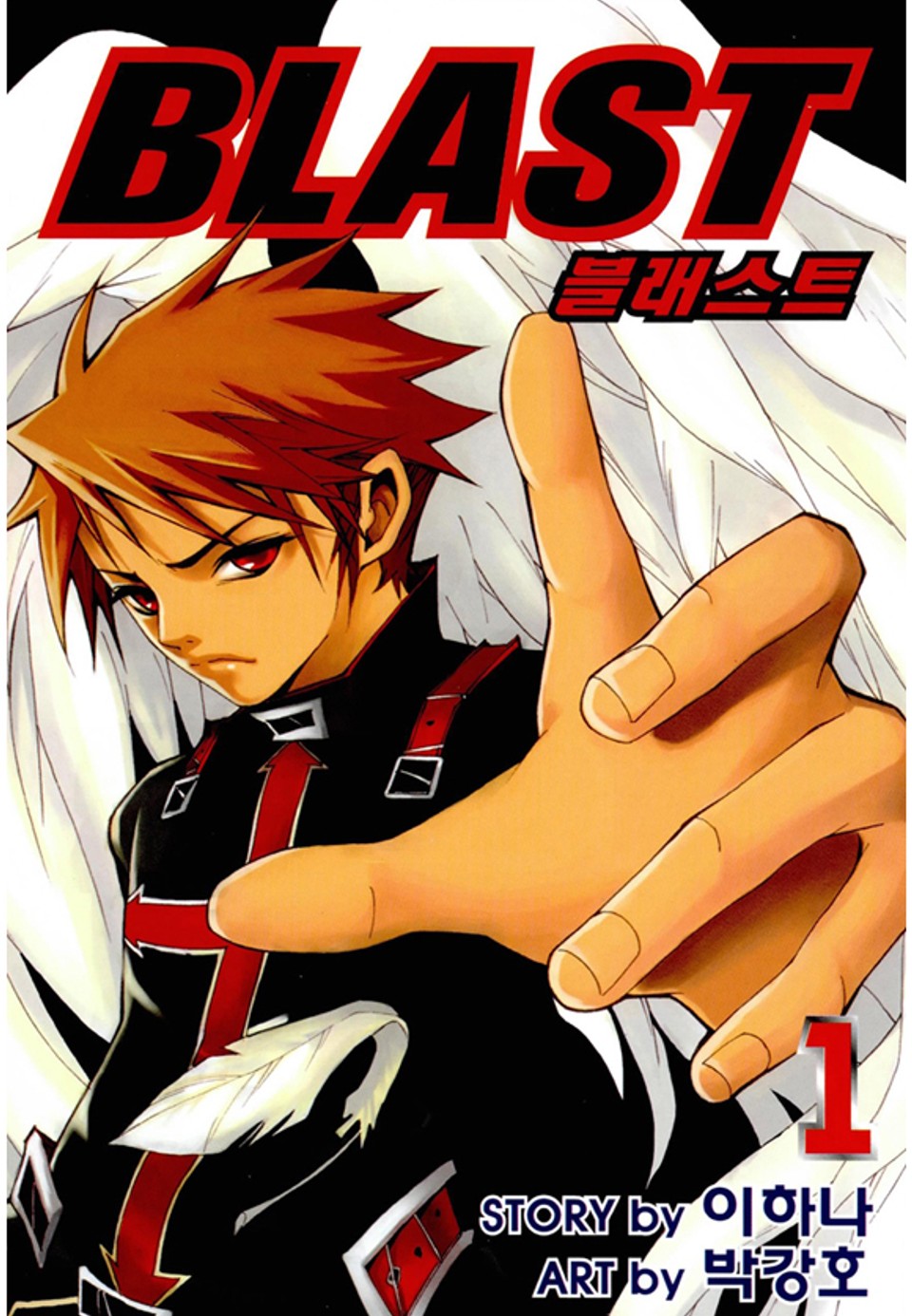 블래스트 1권
