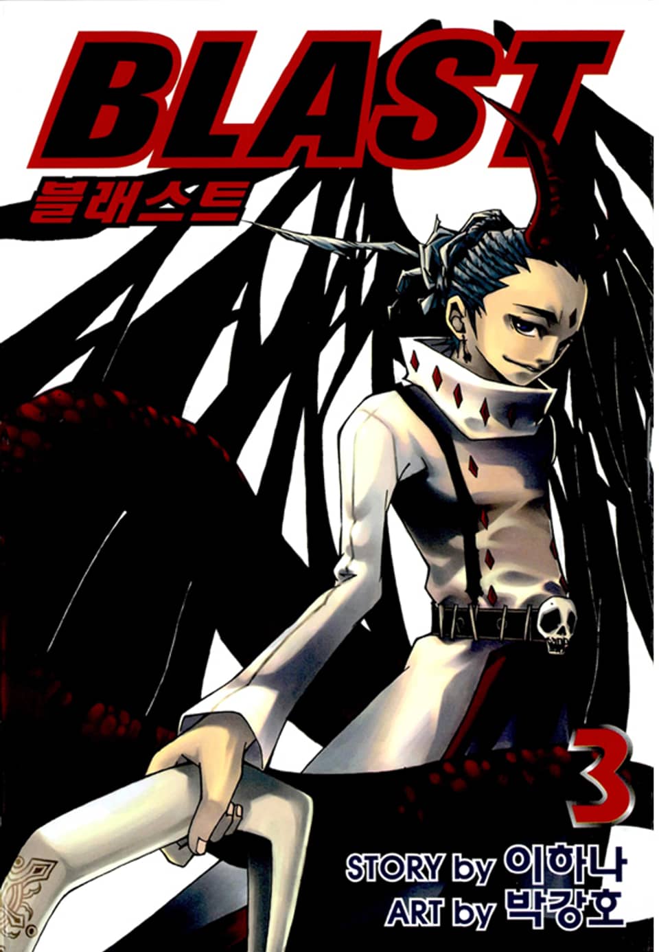 블래스트 3권