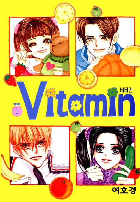 비타민(vitamin) 표지 이미지