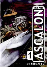 아스카론 표지 이미지