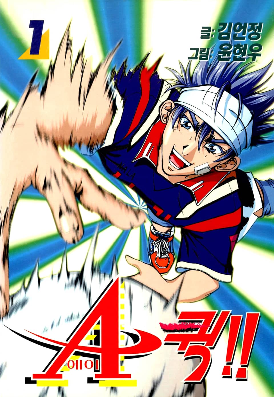 에이퀵(A퀵) 1권