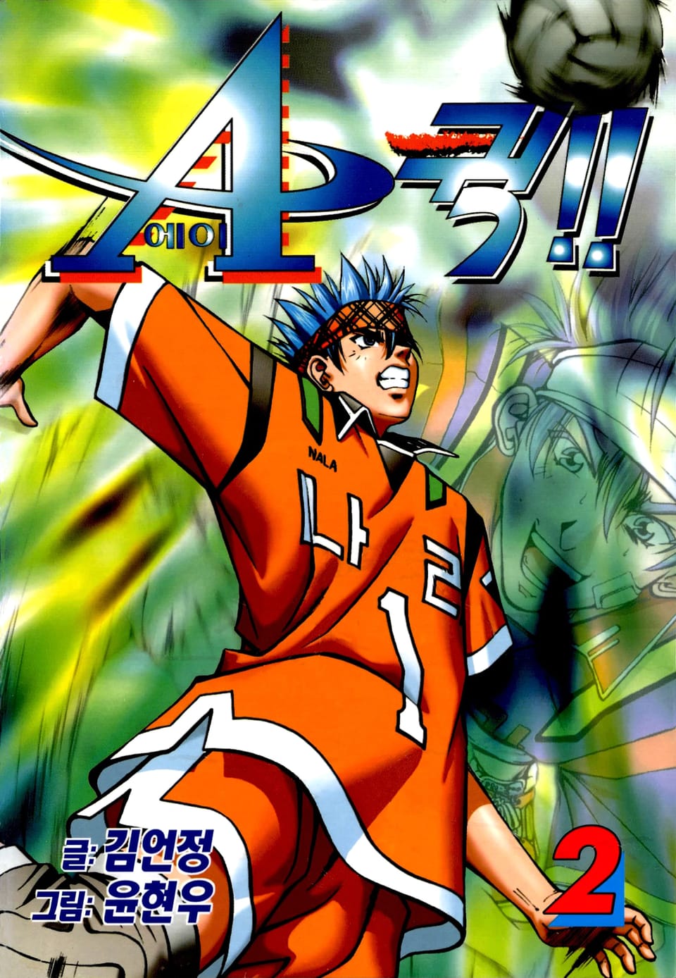 에이퀵(A퀵) 2권