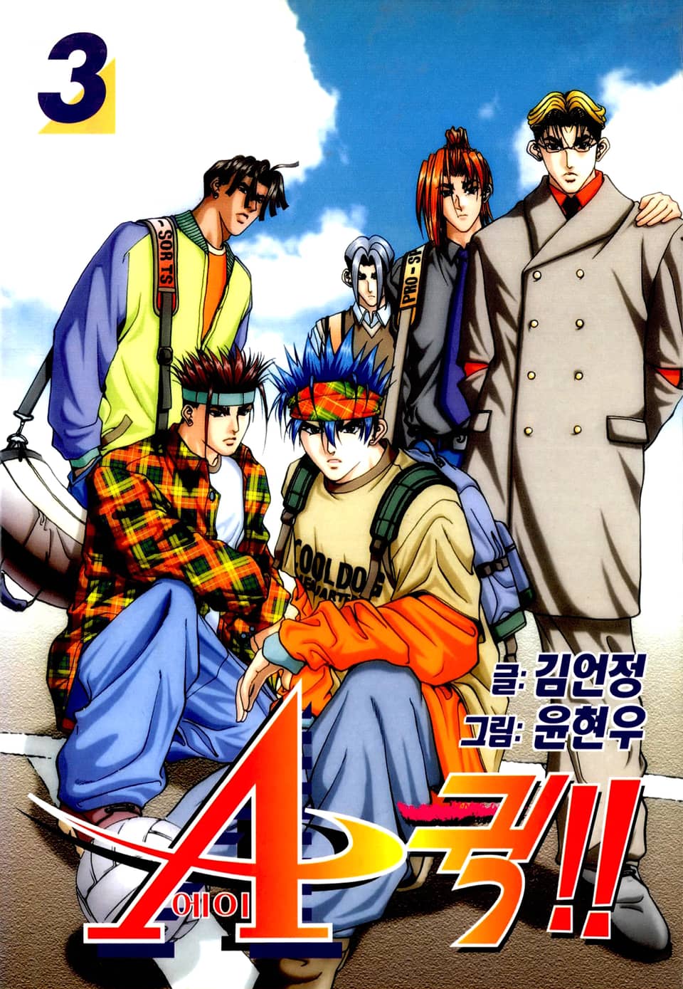 에이퀵(A퀵) 3권