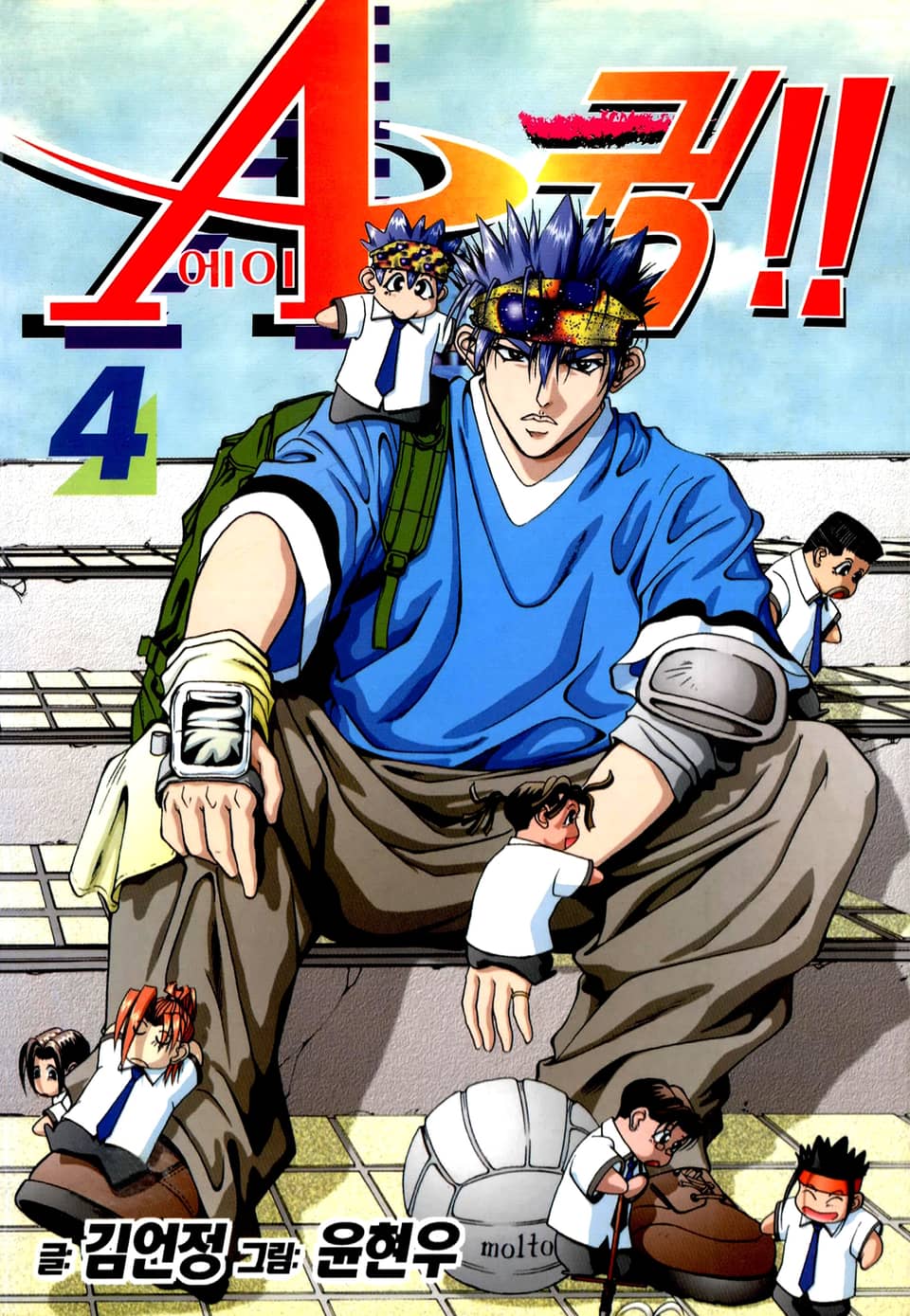 에이퀵(A퀵) 4권