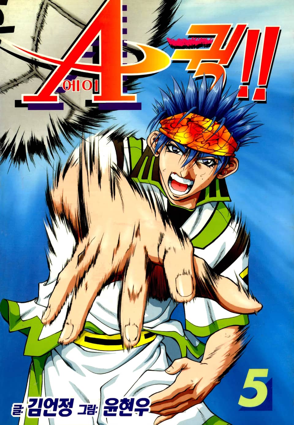 에이퀵(A퀵) 5권