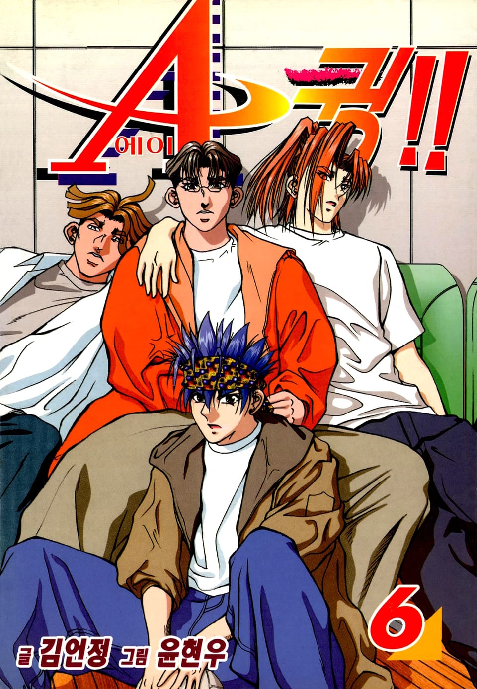 에이퀵(A퀵) 6권