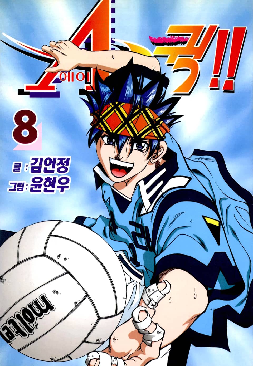 에이퀵(A퀵) 8권