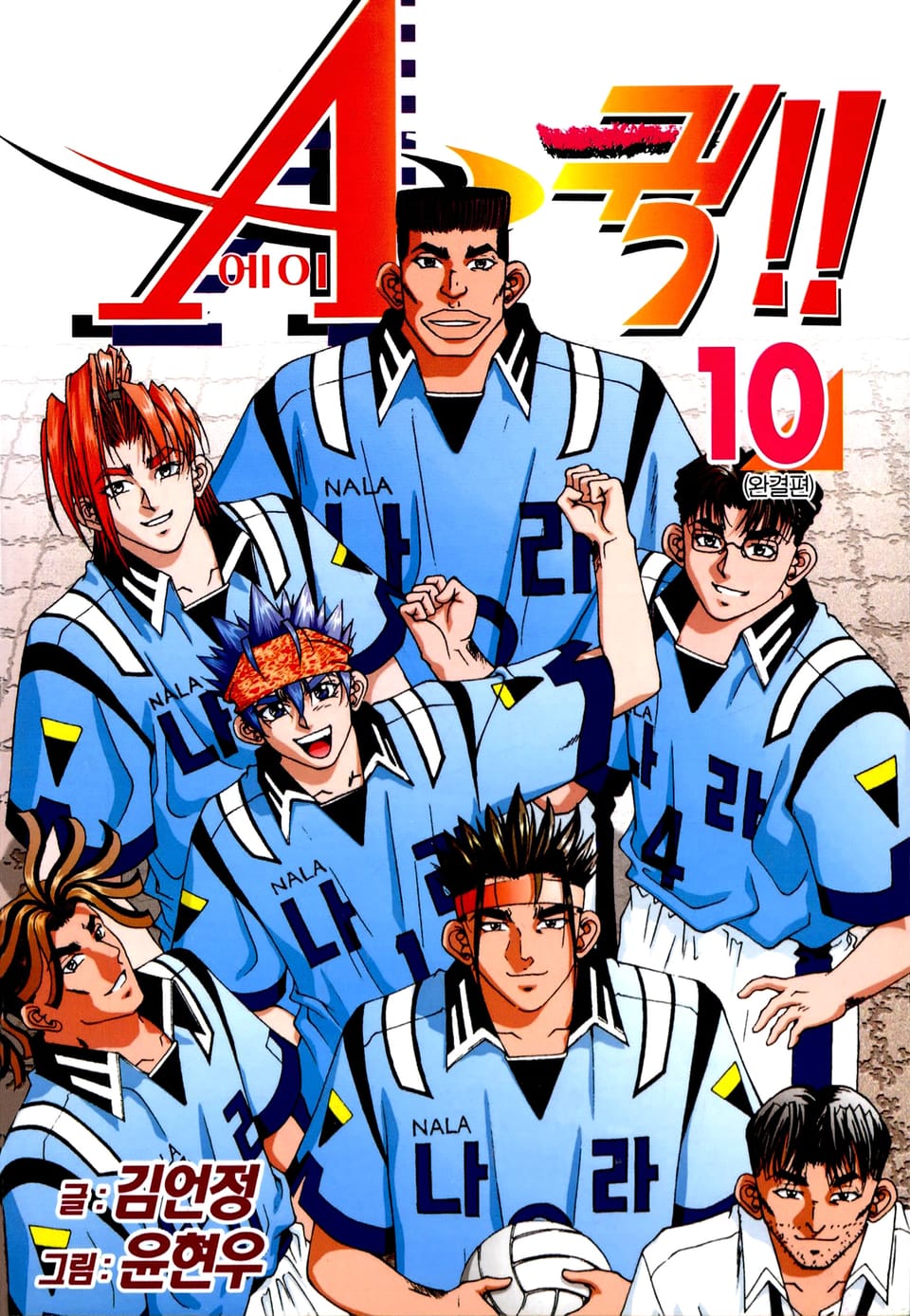 에이퀵(A퀵) 10권 (완결)