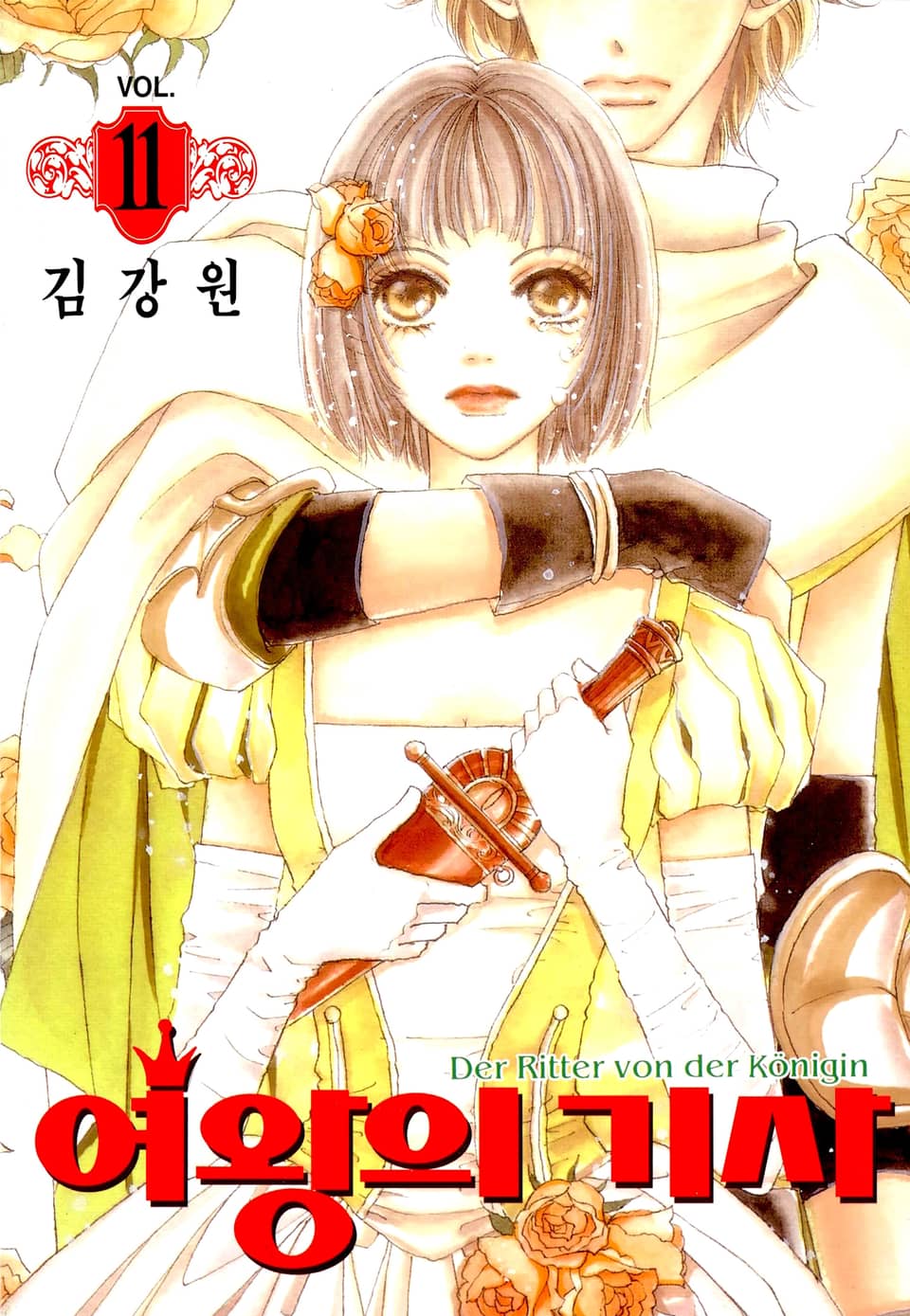 여왕의 기사 11권