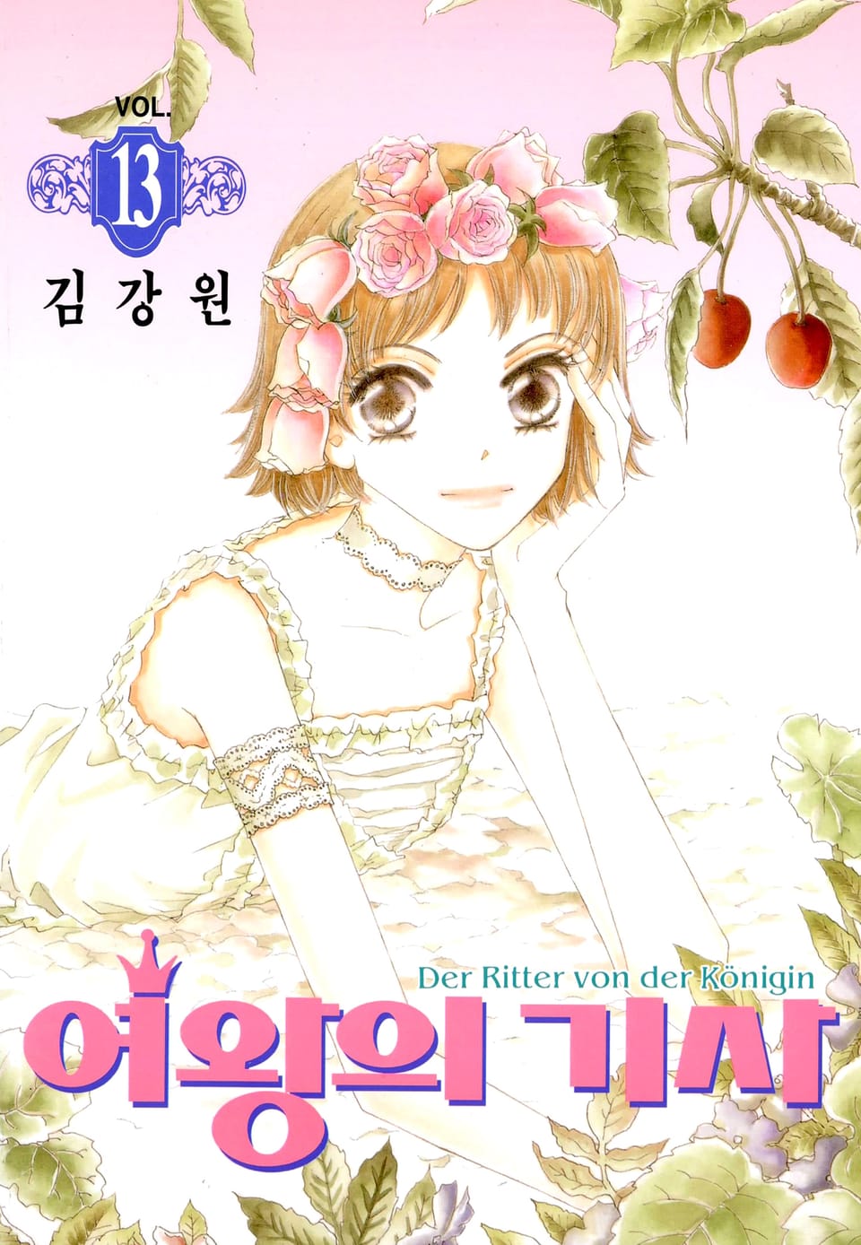 여왕의 기사 13권