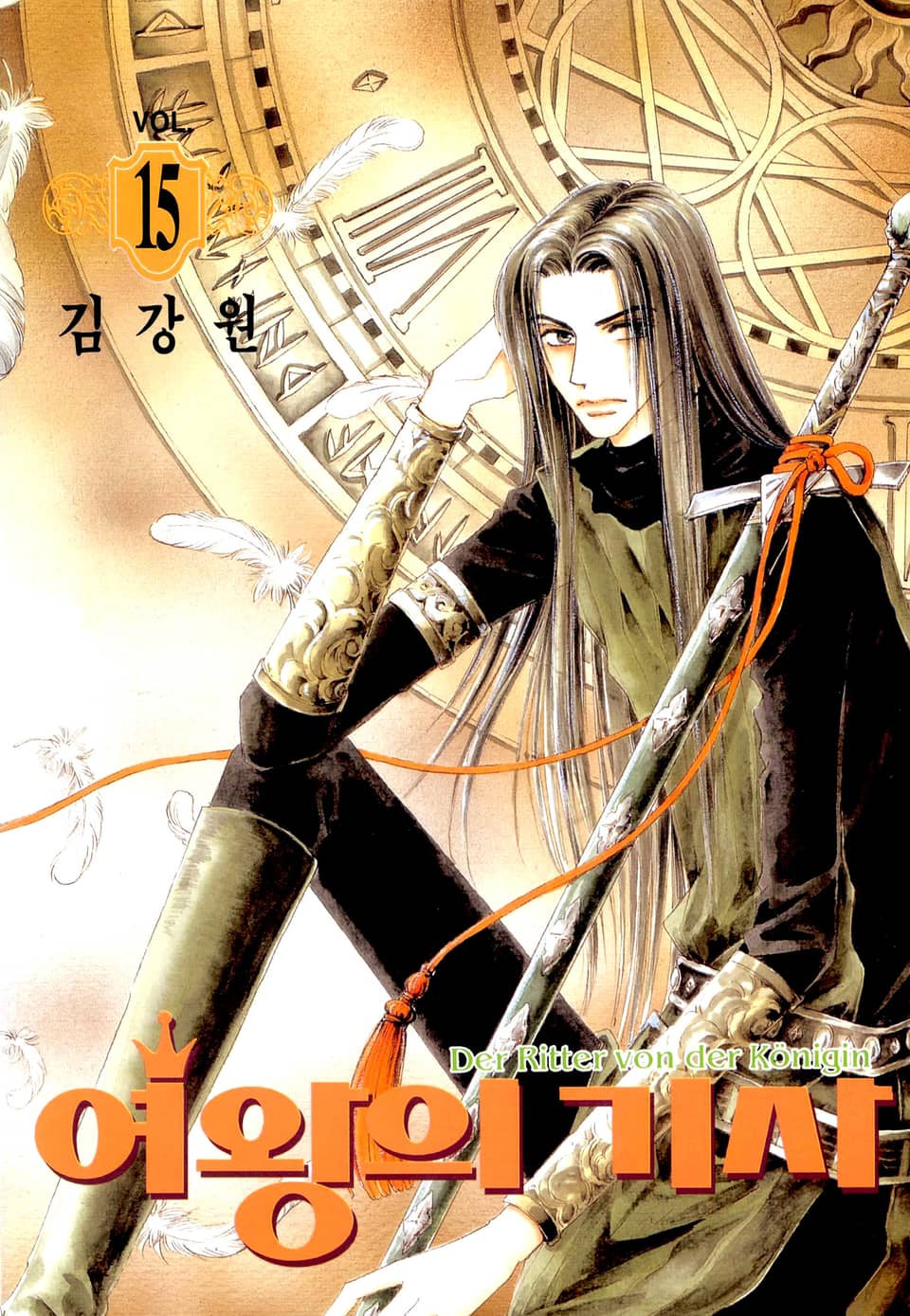 여왕의 기사 15권