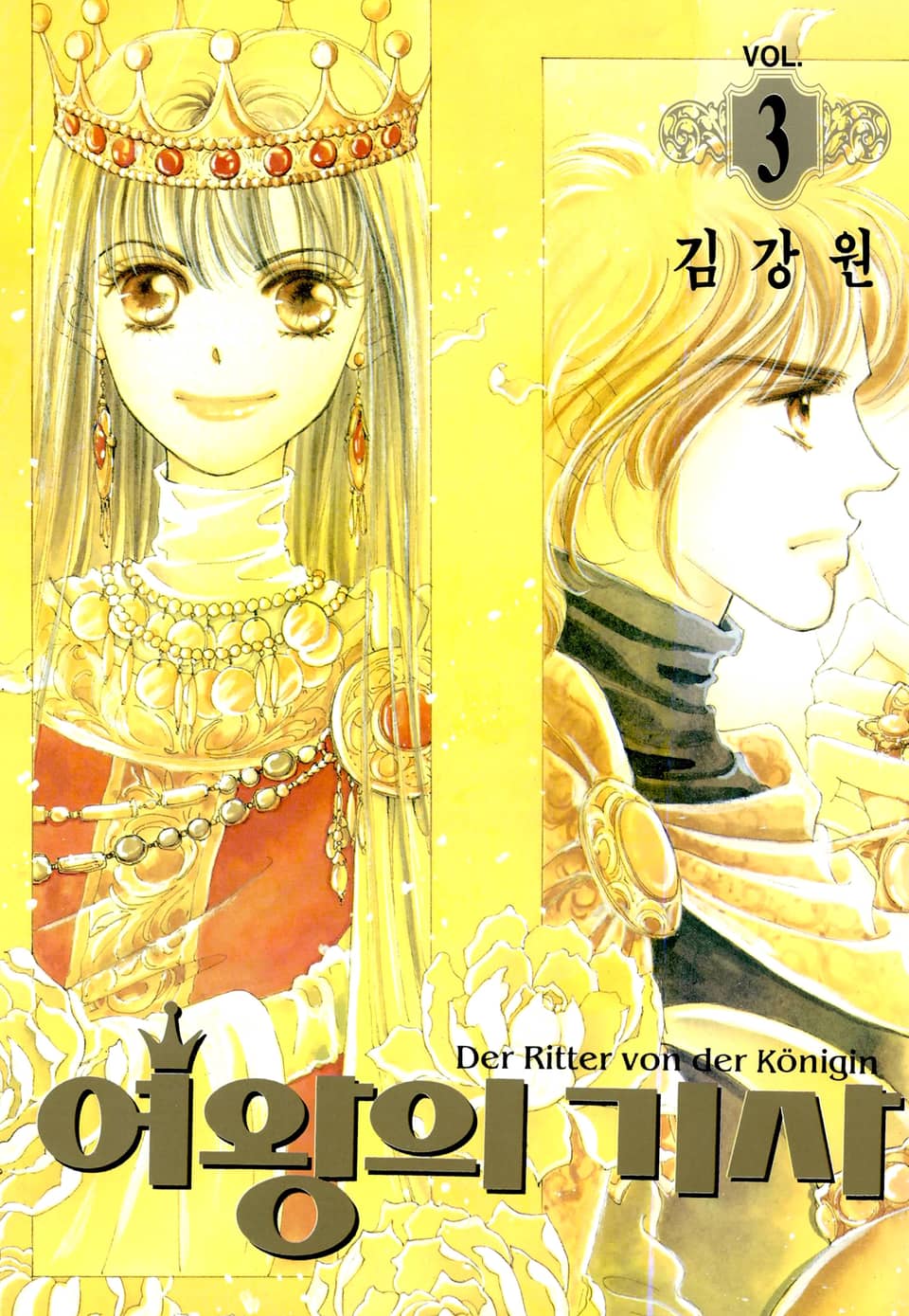 여왕의 기사 3권