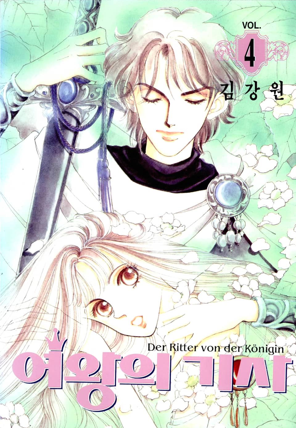 여왕의 기사 4권