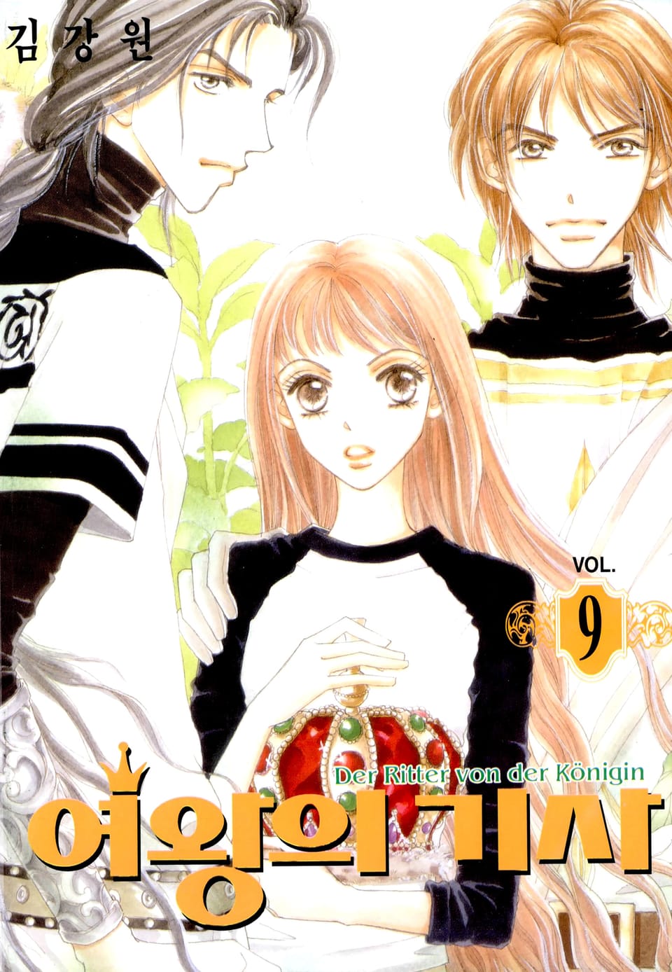 여왕의 기사 9권