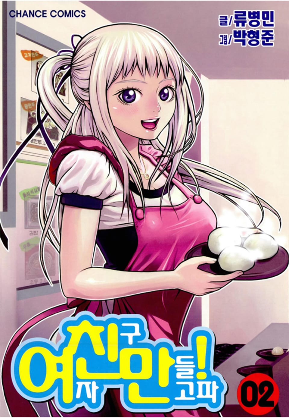 여친만 2권