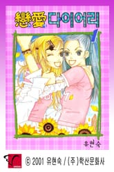 연애 다이어리 표지 이미지