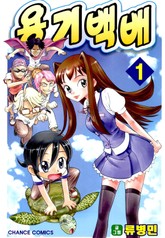 용기백배 표지 이미지