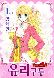 유리구두