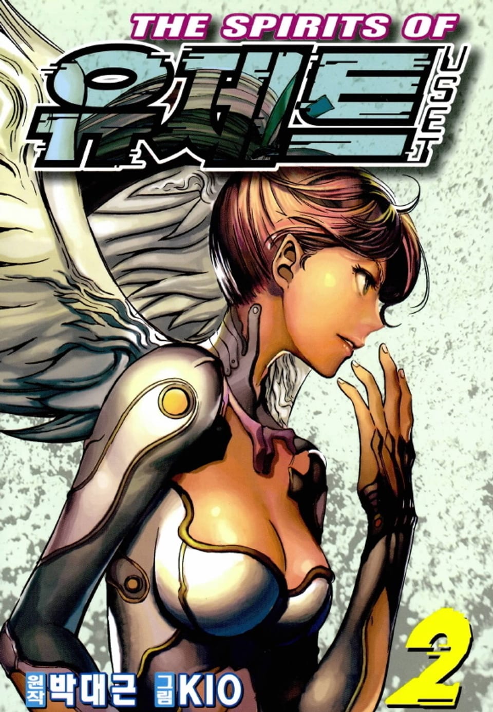 유제트 2권 (완결)